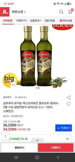 살부루아 유기농 엑스트라버진 올리브유 500ml 2병 24,220원