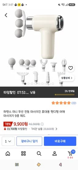 하렌스 미니 무선 전동 마사지건 9,900원