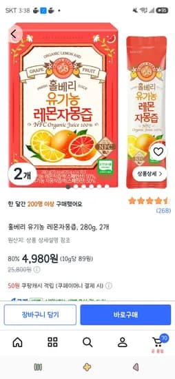 홀베리 유기농 레몬자몽즙, 280g, 2개 4,980원