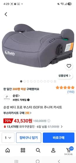순성 버디 프로 부스터 ISOFIX 주니어 카시트 43,530원