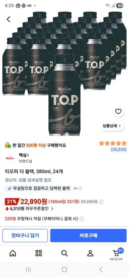 티오피 더 블랙, 380ml, 24개ㅡ22890