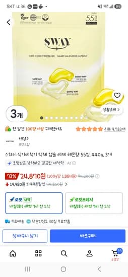 스웨이 식기세척기 액체 캡슐 세제 레몬향 55입 440g 3개 24,870원