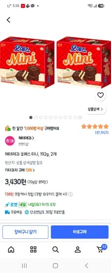 오예스 미니 2개 3430원