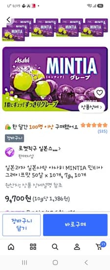 아사히 MINTIA 민티아 그레이프맛 50알 10개 7g 9,700원