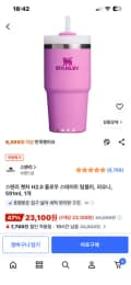 스탠리 퀜처 H2.0 플로우 스테이트 텀블러 591ml / 피오니색만 23,100원