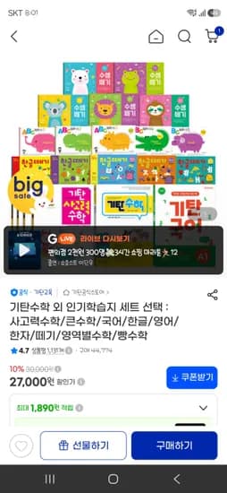 기탄 한글떼기 5권