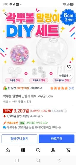 왁뿌볼 말랑이 만들기 세트 고무공 6cm 3,200원