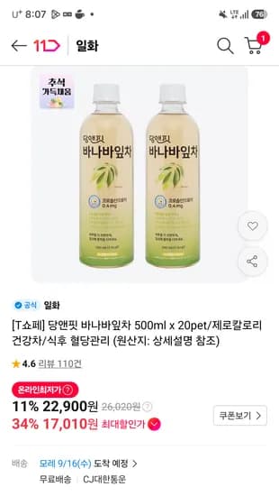 당앤핏 바나바잎차 500ml x 20개 17,010원