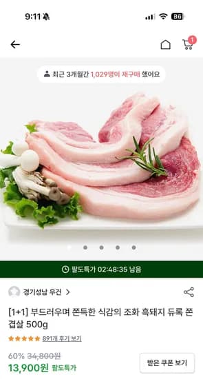 흑돼지 듀록 쫀 겹살 500g 총 1kg 2개 13,900원