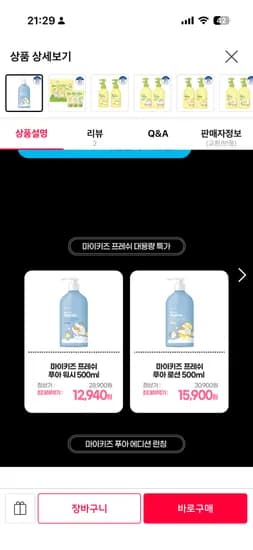 그린핑거 키즈 푸아워시 500ml 12940원