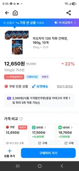 차오차이 130 직화 간짜장, 180g, 10개 12,650원