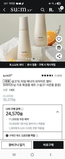 숨 타임브라이트 멀티 브라이트닝세트 에센스 18,796원