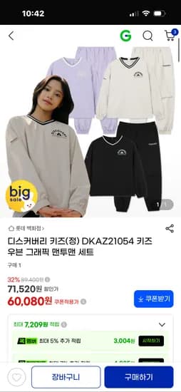 디스커버리 키즈 맨투맨 세트 60,080원