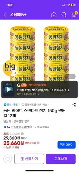 참치 라이트 12캔