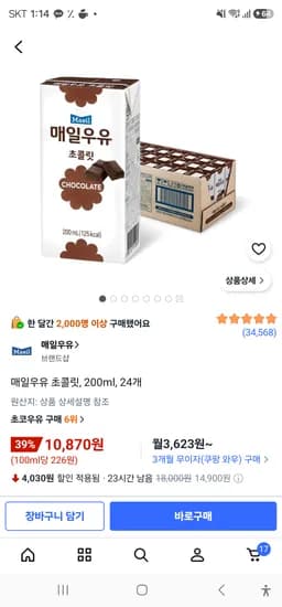 매일우유 초콜릿 200ml 24개 10,870원