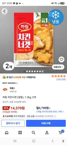 하림 치킨너겟 냉동 1.2kg 2개