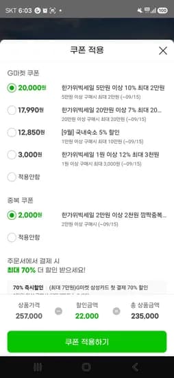 거제 한화벨버디아 3인 235000원