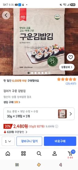 김이가 구운 김밥김 15매입 1개 2,480원