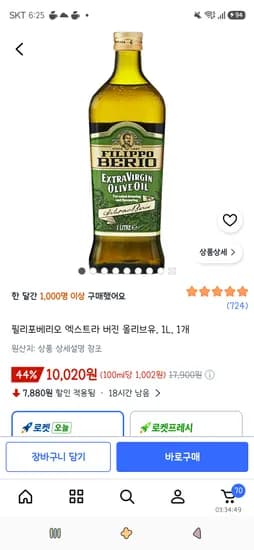 필리포베리오 엑스트라 버진 올리브유, 1L, 1개 10,020원
