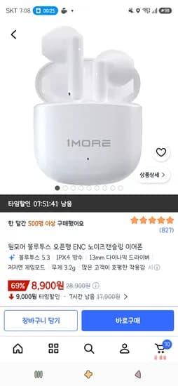 원모어 블루투스 오픈형 ENC 노이즈캔슬링 이어폰 8,900원