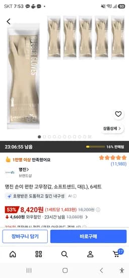명진 손이 편한 고무장갑 소프트샌드 대 L 6세트 8420원