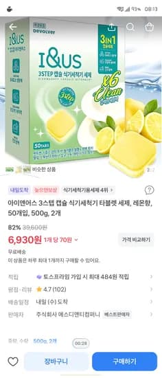 아이앤어스 식기세척기 타블렛 세제 레몬향 50개입 2개
