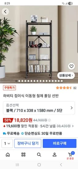 접이식 철제선반 5단 18,820원
