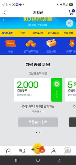 지마켓 중복2천원 쿠폰 4번 받으세요