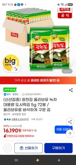 광천김 올리브유 녹차 도시락김 5g 72봉 16,190원