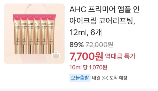 AHC 아이크림 12ml 6개