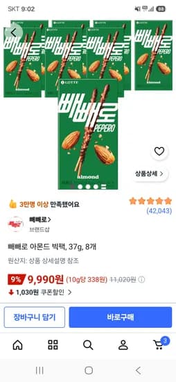 빼빼로 아몬드 빅팩 37g 8개 9,990원 핫딜