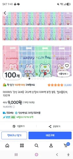 미미파티 감성 귀여운 구디백 손잡이 포장 봉투 100매 9,000원