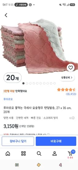 물먹는 극세사 요술행주 랜덤발송 27 x 16 cm 20개 3,150원