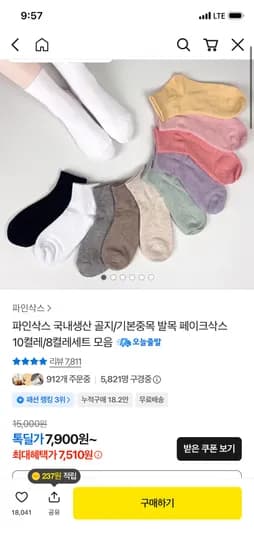 파인삭스 국내생산 골지 양말 8켤레세트 7,510원~