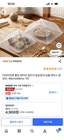 원터치 접이식 밥상덮개 1개 4,900원