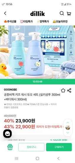 궁중비책 키즈 워시 듀오 세트 실키샴푸 300ml 바디워시 300ml