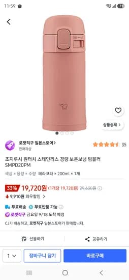 조지루시 원터치 스테인리스 경량 보온보냉 텀블러 200ml