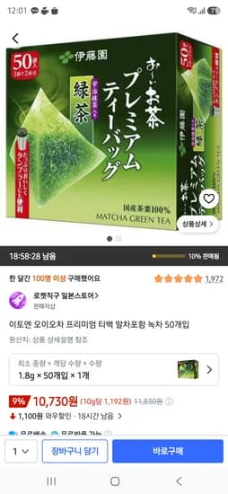 이토엔 오이오차 프리미엄 티백 말차포함 녹차 50개입 10,730원