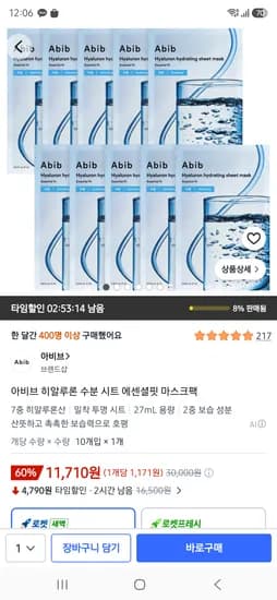 아비브 히알루론 수분 시트 에센셜핏 마스크팩 10개 11,710원