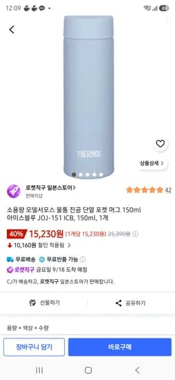 써모스 진공 단열 포켓 머그 150ml 아이스블루 JOJ-151 ICB 1개