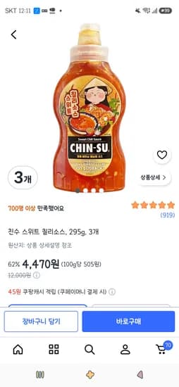 친수 스위트 칠리소스 295g 3개 4,470원