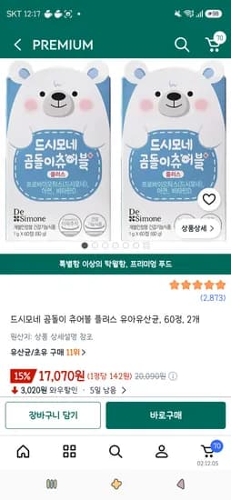 드시모네 곰돌이 츄어블 플러스 유아유산균 60정 2개 17,070원