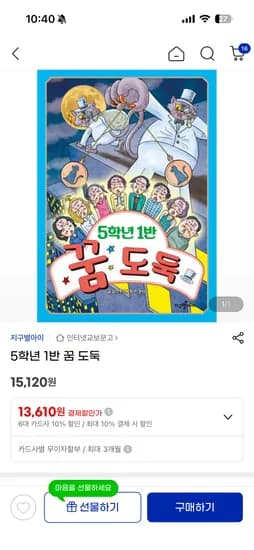 5학년 1반 꿈도둑