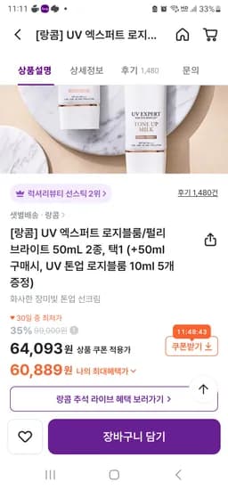 랑콤 로지블룸 50ml 1+1