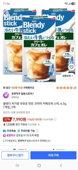 블랜디 차가운 우유로 만든 크리미 카페오레 스틱, 6.5g, 7개입, 3개 7990원
