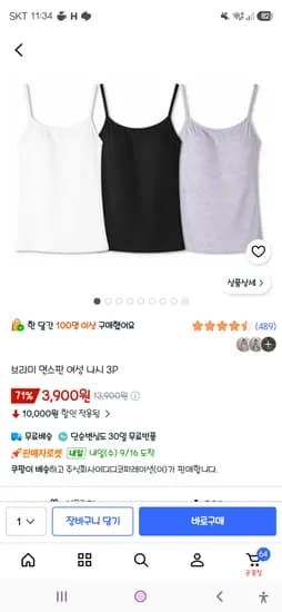 면스판 여성 나시 3장