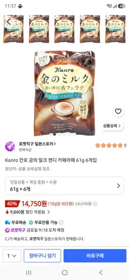 Kanro 칸로 금의 밀크 캔디 카페라떼 61g 6개입 14,750원