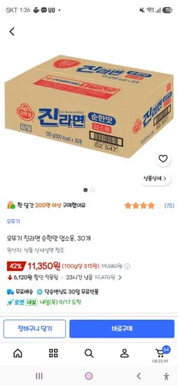 오뚜기 진라면 순한맛 업소용 30개 11,350원