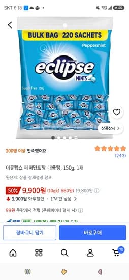 이클립스 페퍼민트향 대용량, 150g, 1개 9,900원