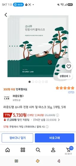 라운드랩 소나무 진정 시카 겔 마스크 1개입, 5개 5,730원